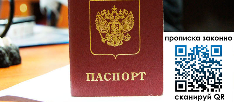 прописка в Дальнереченске